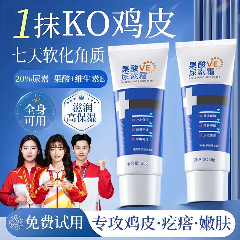 【医院专用】维E尿素乳霜身体乳淡化鸡皮软化角质补水滋润肤乳正品