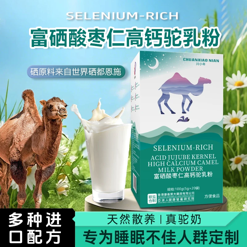 富硒酸枣仁高钙驼乳粉5盒