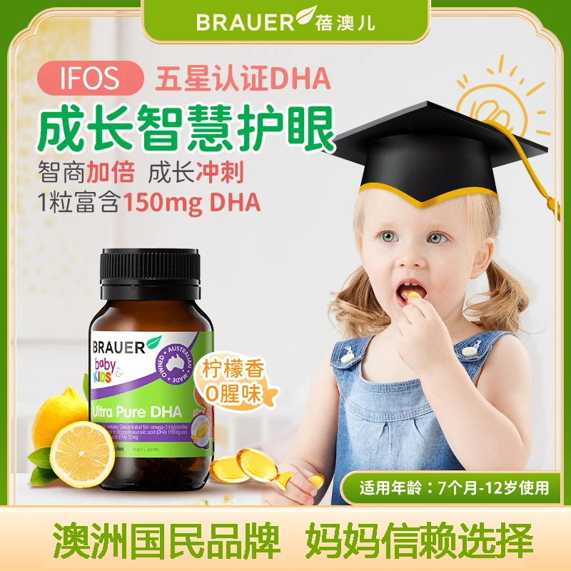 BRAUER蓓澳儿高纯度DHA婴幼儿童鱼油软胶囊60粒/盒