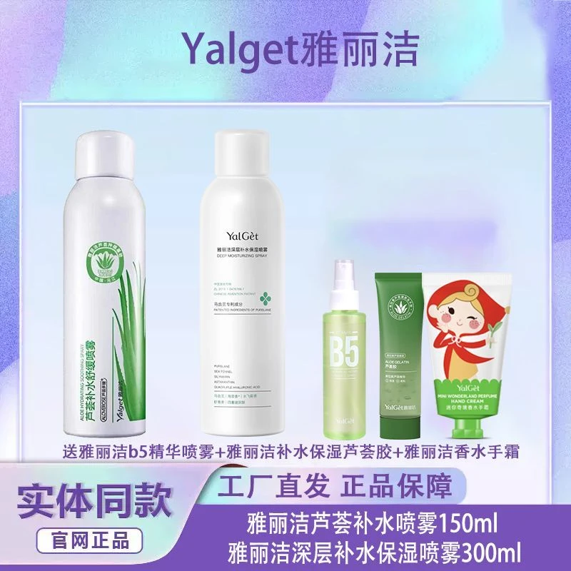 雅丽洁芦荟舒缓补水喷雾保湿滋润清爽细腻原液爽肤水化妆护肤学生