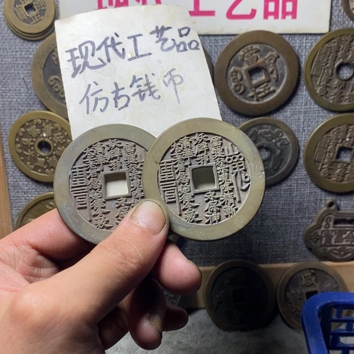 铜现代工艺品仿古钱币