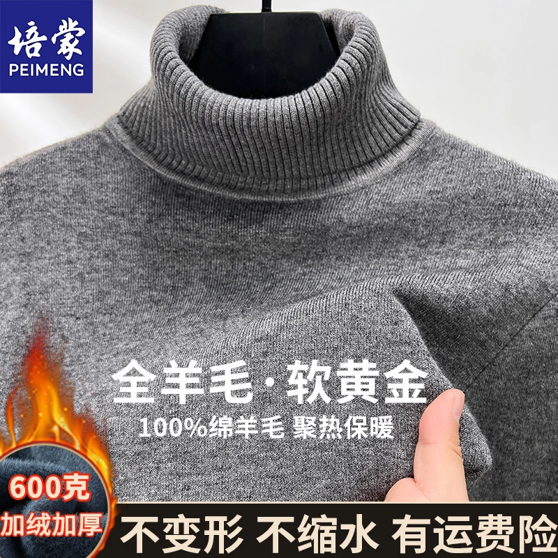 培蒙【加绒加厚600克】100羊毛一体绒毛衣纯色内搭打底衫冬可翻高领