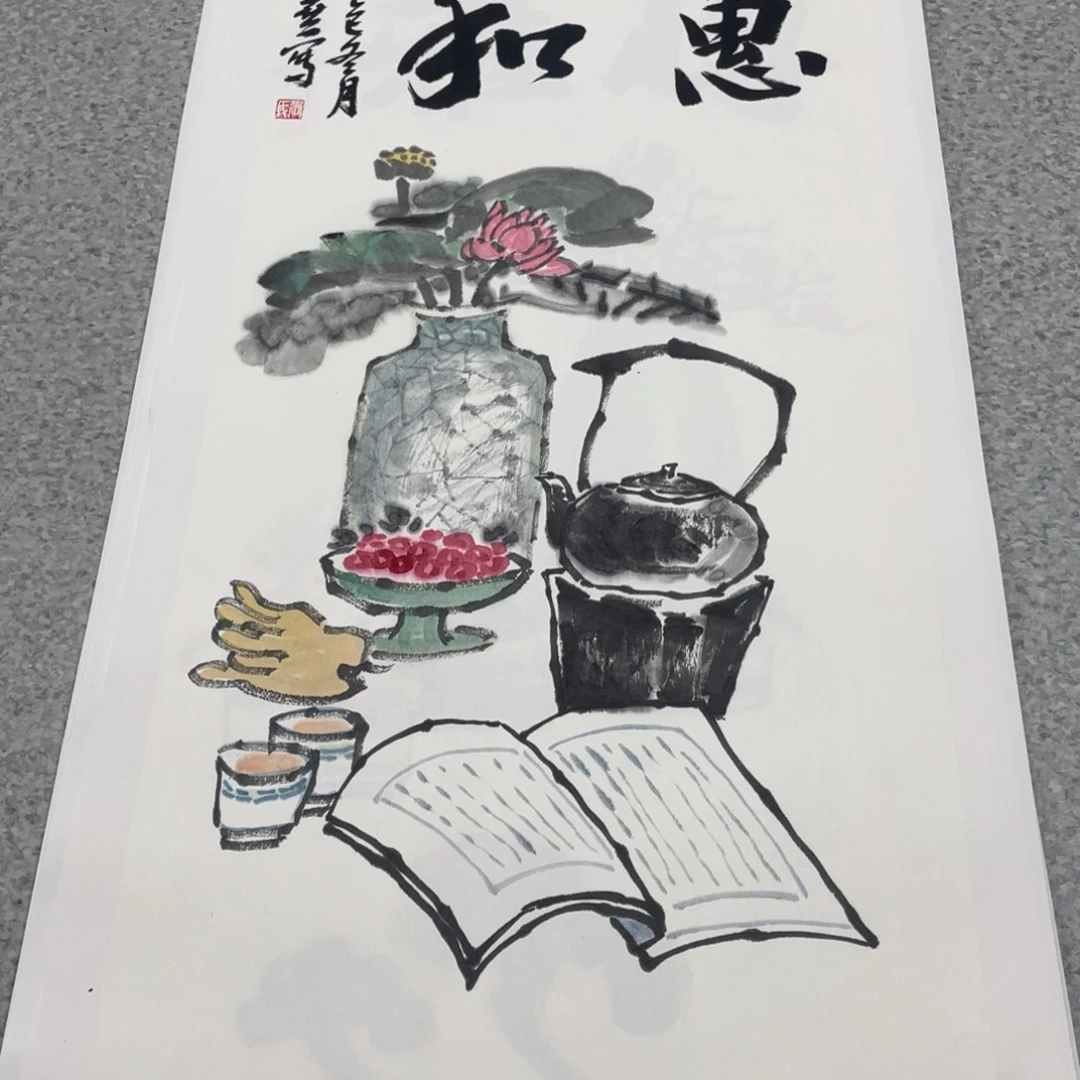 国画2平尺国画作品
