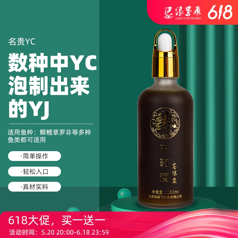 2025中药酒添加剂（鲫鱼鲤鱼通用）（买一送一）坑秘制配方鲤草鲫鱼