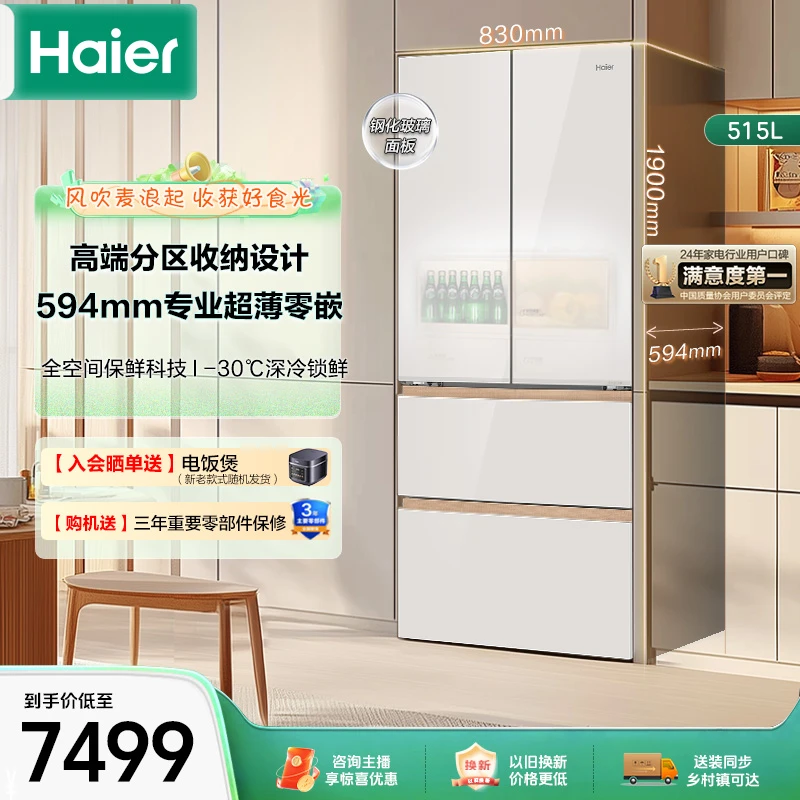 【海尔麦浪冰箱】515L全空间保鲜594专业超薄净味家用法式四开门