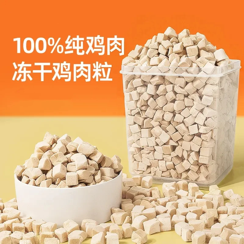 宠物鸡胸肉粒猫咪粒营养健康增肥狗狗猫猫流浪猫冻干鸡胸肉