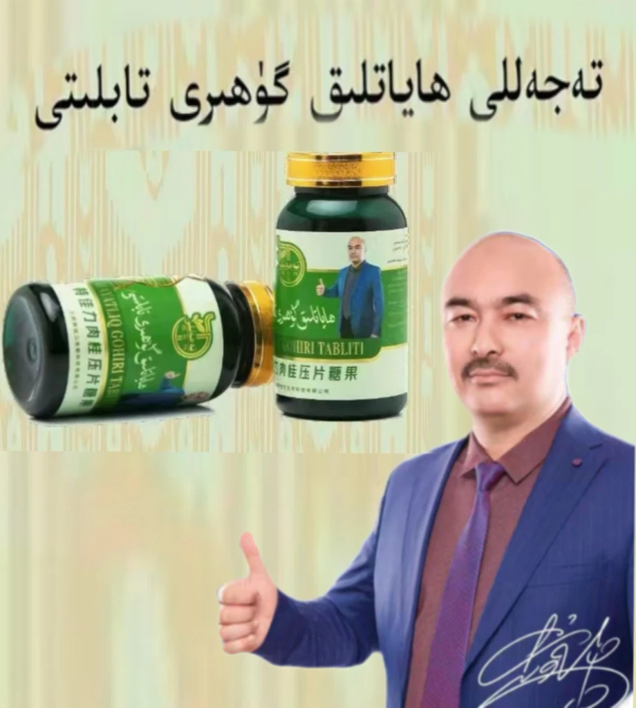 特佳力糖果肉桂تەجەللىھاياتلىقگۈھرىتابلىتى