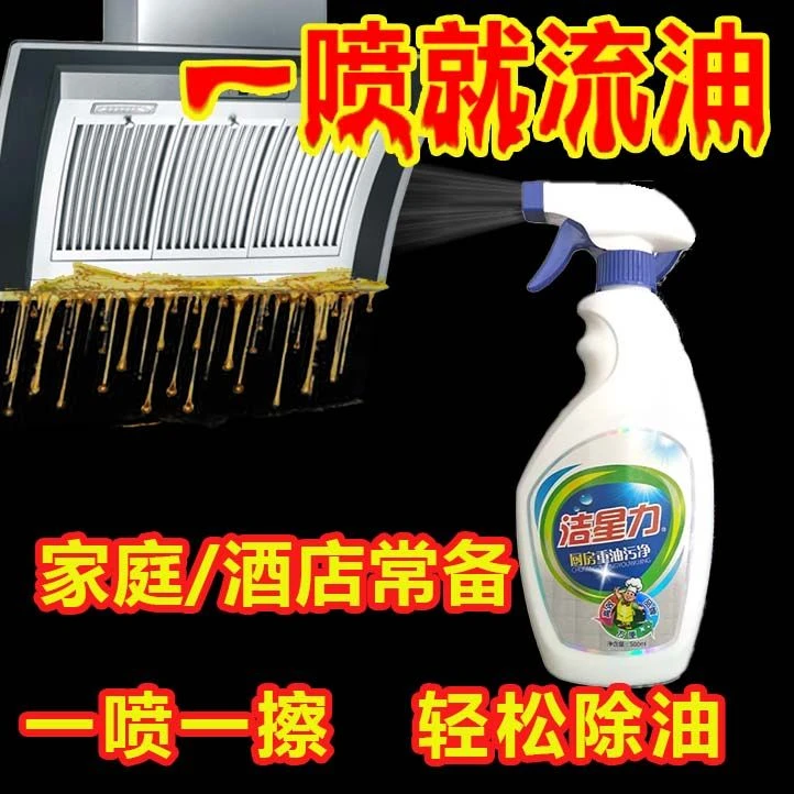 除油剂厨房去除重油污净抽油烟机强力清洗剂家用重油污喷雾去油污