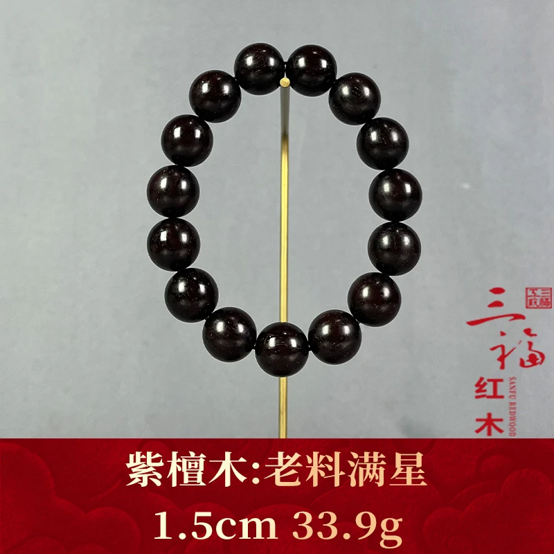 112026 老料满星 紫檀木