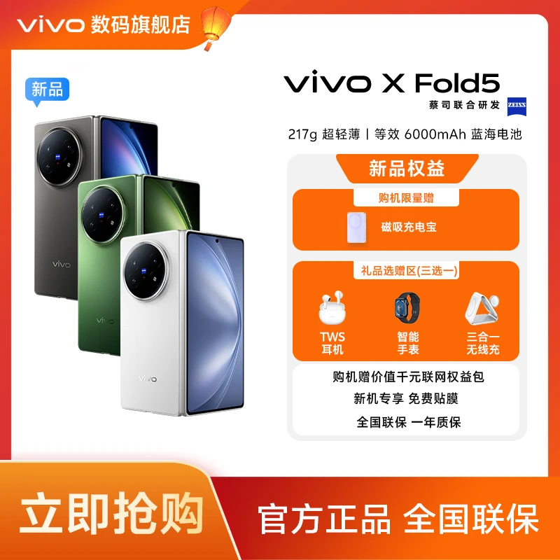 【双11大促12期免息】vivo X Fold5 折叠屏手机 旗舰大屏轻薄长续航