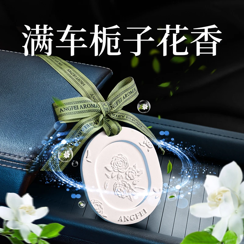 茶香持久香薰片汽车浮雕清新白石香挂车载衣柜两用香薰挂件栀子花