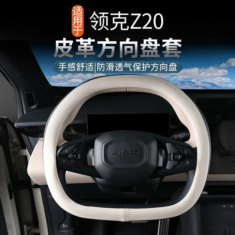 适用于领克Z20方向盘套超薄四季通用防滑把套汽车用品配件装饰
