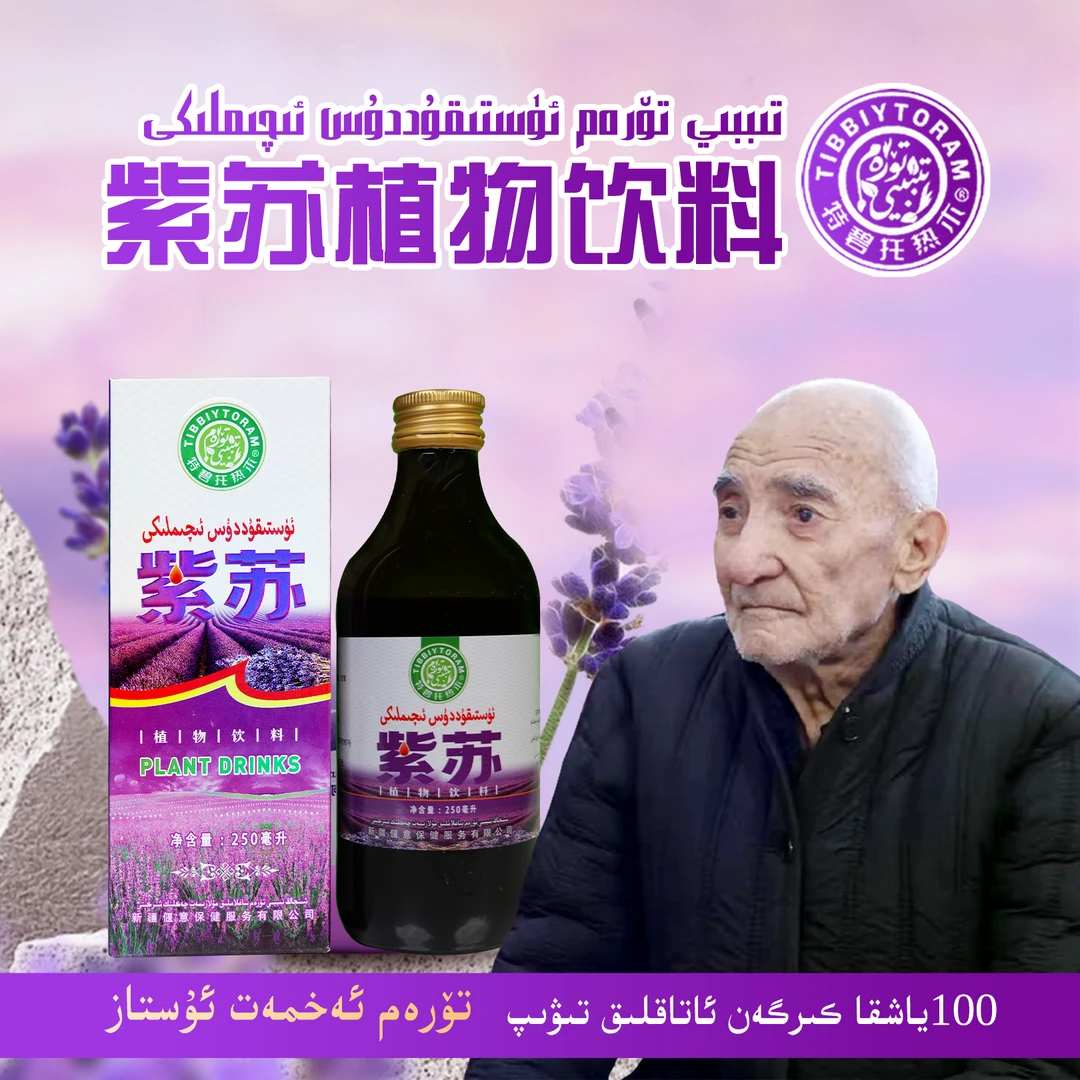 TIBBIYTTORAM ustikuddus iqimliki-紫苏饮料