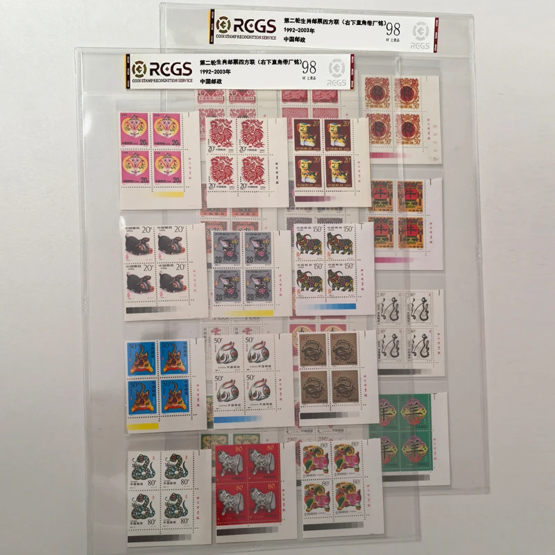 e1992-2003年第二轮十二生肖邮票四方连右下直角带厂铭 中钱国信