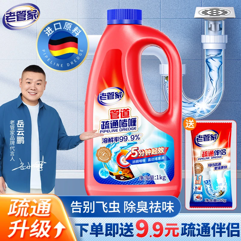 老管家管道疏通剂通下水道厨房油污头发堵塞马桶神器溶解除臭啫喱