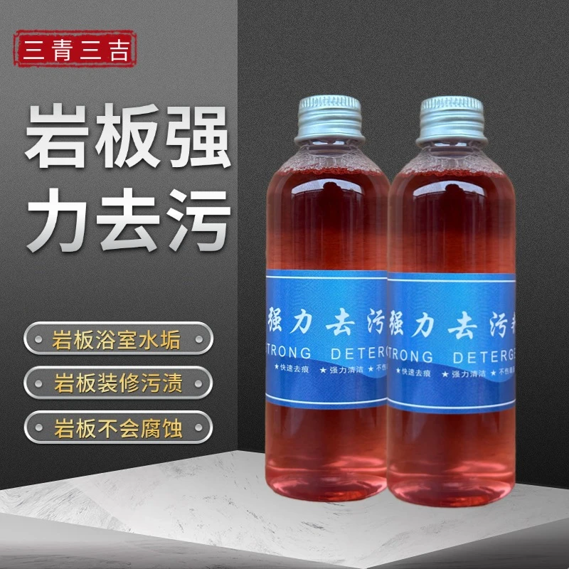 岩板强力清洗剂去垢泛白水渍锈迹餐桌台面黑色岩板金属岩板清洁剂