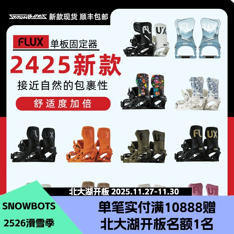 FLUX新款固定器单板滑雪全地形男女款入门进阶CV XF传统固定器