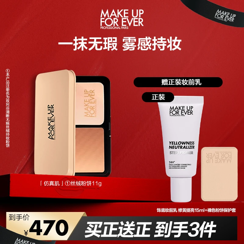 玫珂菲全新仿真肌无瑕遮瑕不脱妆丝绒持妆粉饼11g.