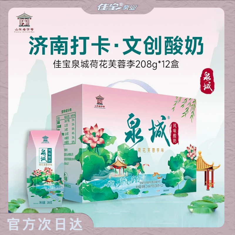 佳宝【次日达】荷花芙蓉李酸奶 208g*12盒（1箱）+精美手提袋