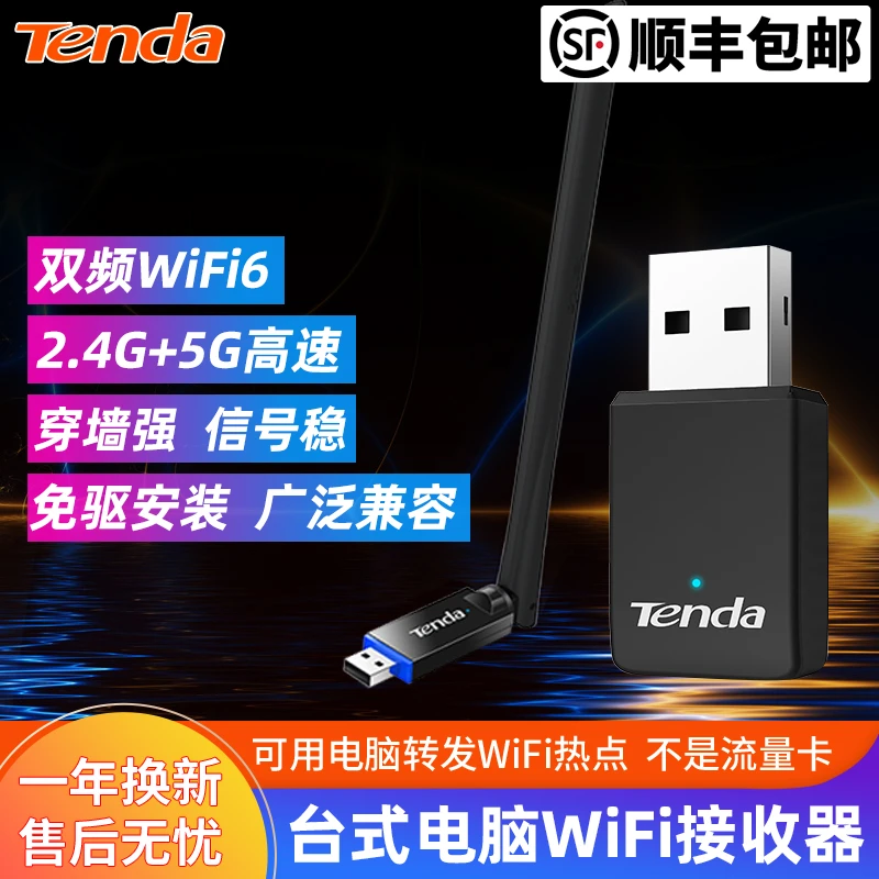 【顺丰】腾达免驱网卡双频WiFi6无线USB台式电脑WiFi接收器内置驱动