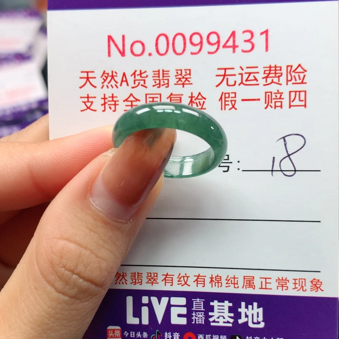 翡翠未镶嵌戒指卡牌
