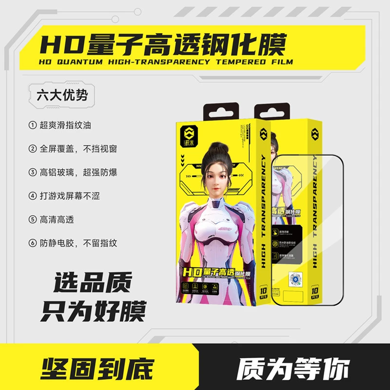 积米量子高透适用于苹果16防尘防指纹静电游戏全屏超高清手机贴膜