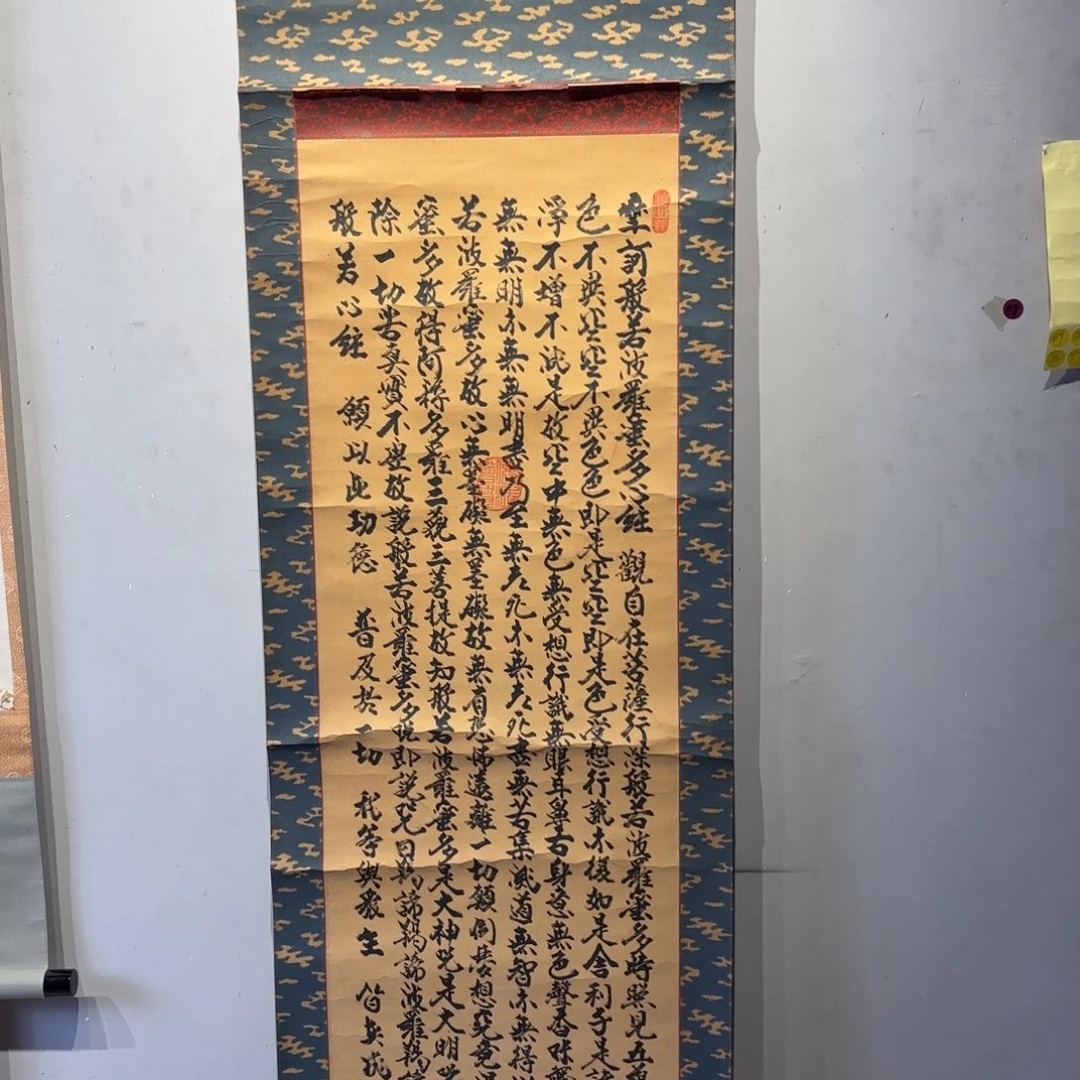 书法宝*卷轴纸本纸裱67