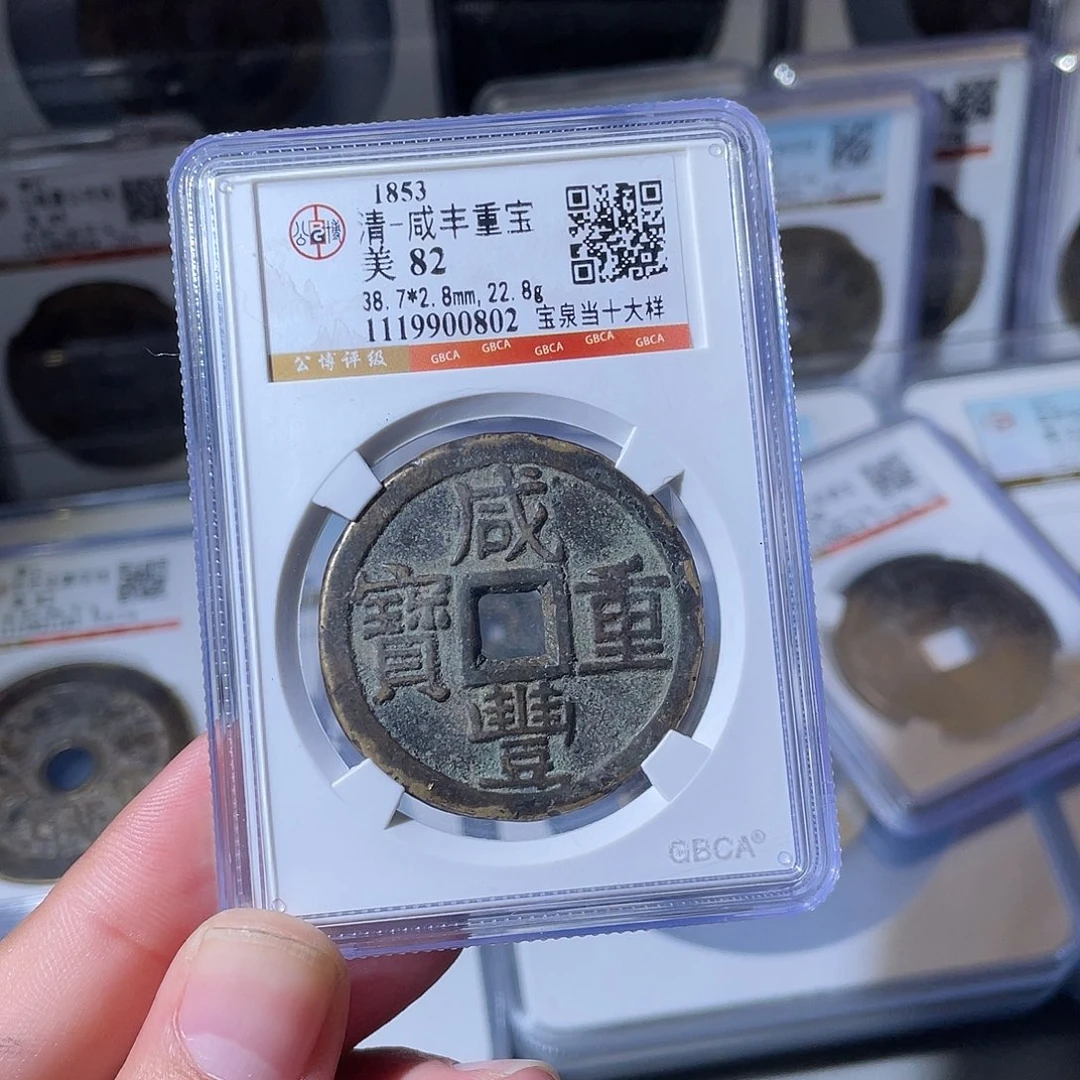 铜CD评级封装盒子币一个0802