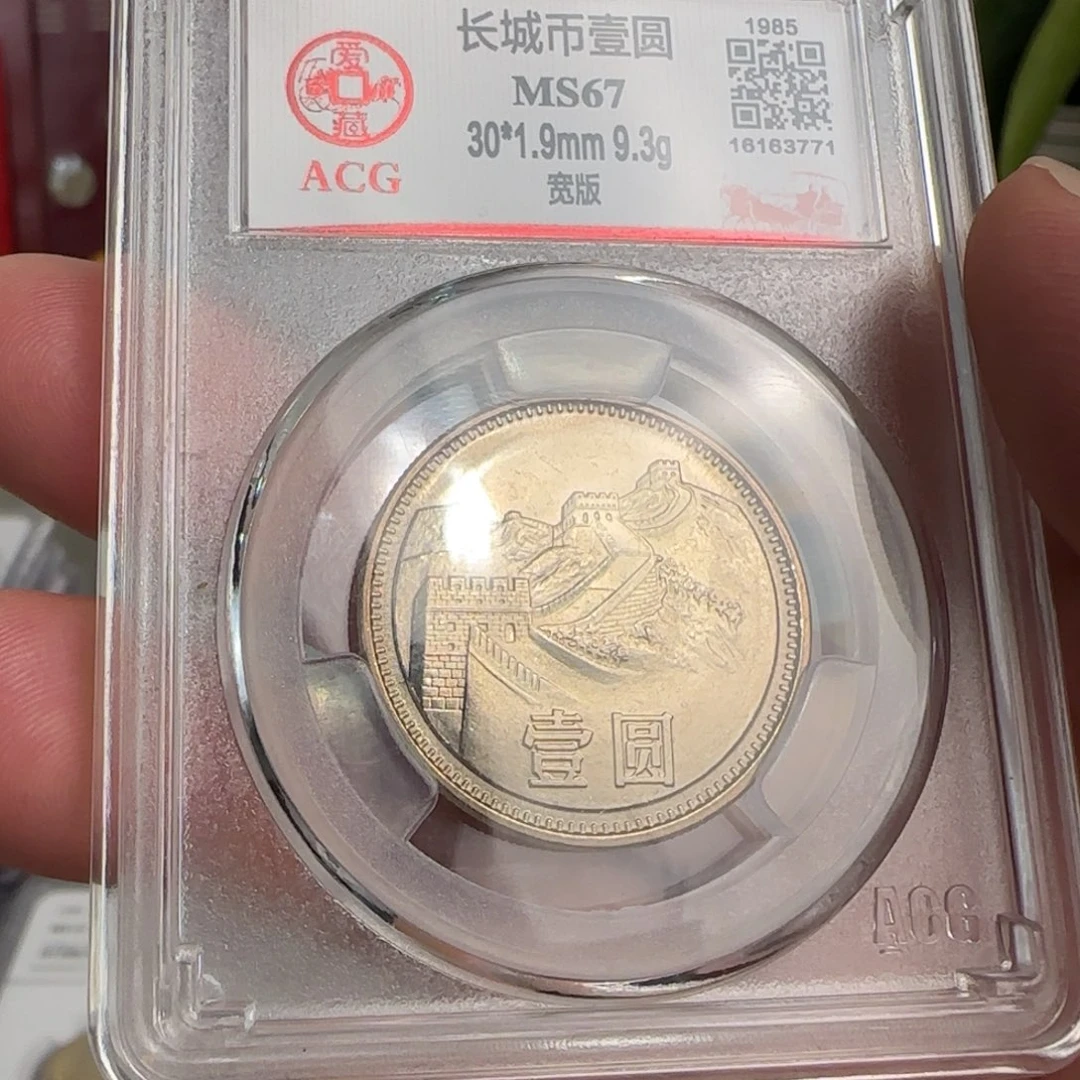 1985年一元硬币宽版