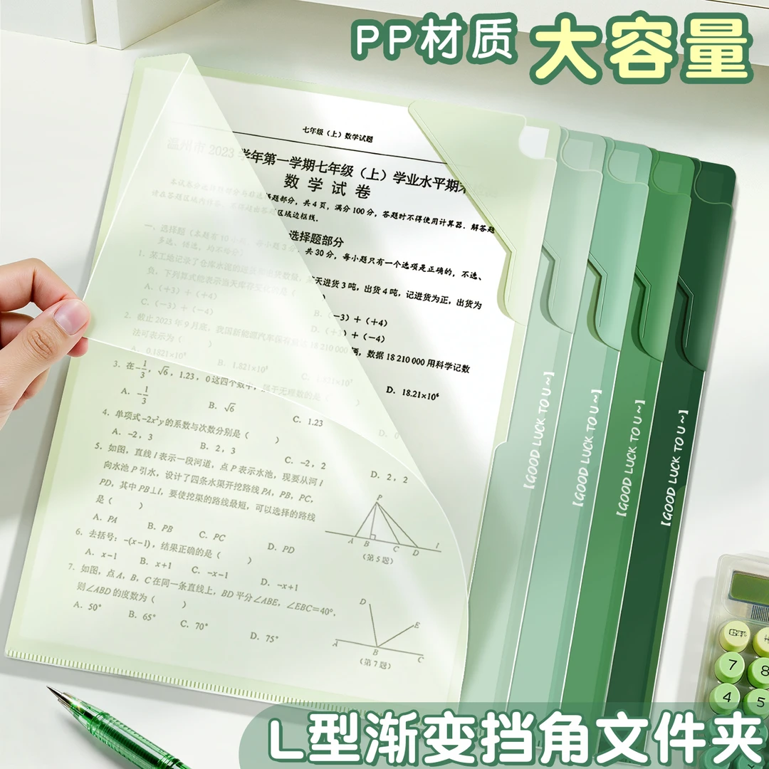 L型渐变挡角文件夹高颜值小学生试卷收纳册单页资料夹加厚防水
