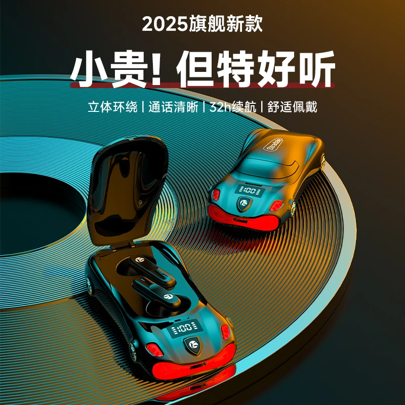 高端炫酷无线蓝牙耳机2025新款跑车造型超长续航半入耳式手机通用