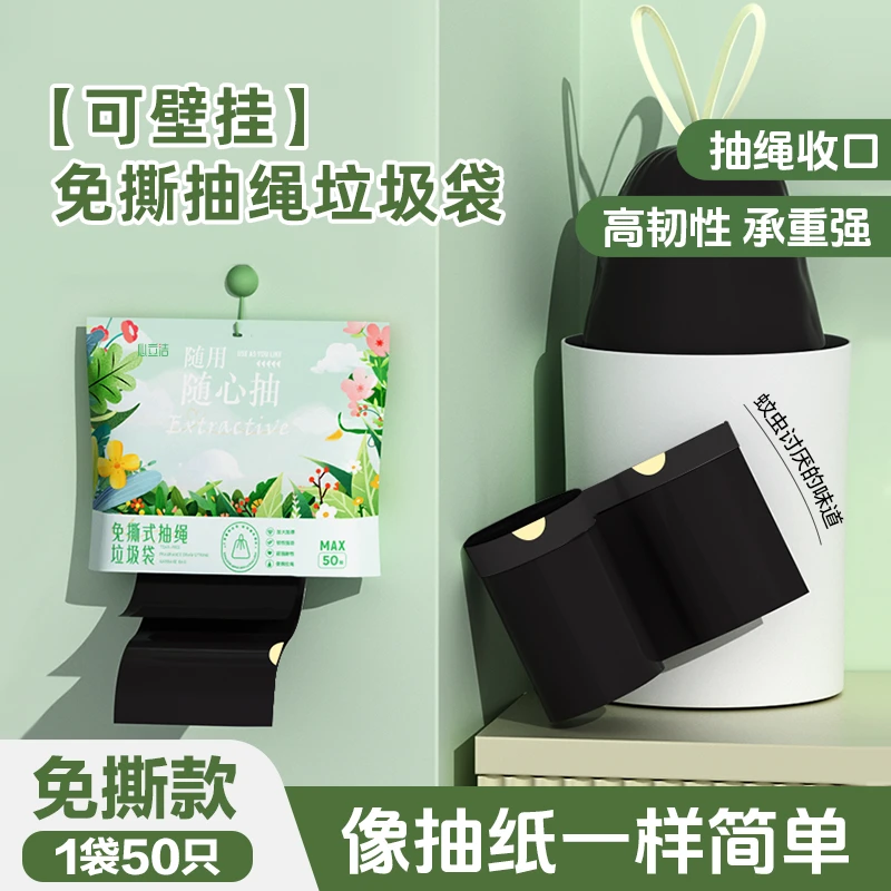 【仁汇优品G】可挂免撕式百花齐放垃圾袋家用手提式厨房办公室祛味