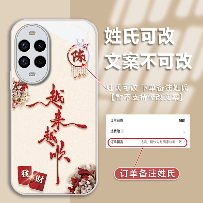 适用于华为nova14/14pro/13pro姓氏定制越来越顺手机壳防摔爆款女