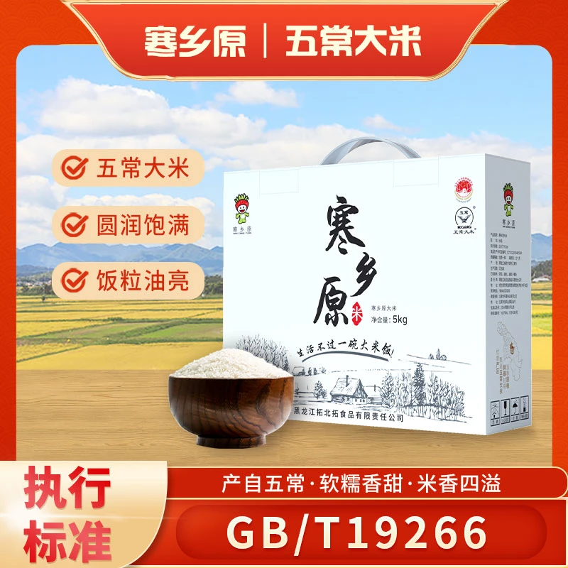 寒乡原五常大米20斤礼盒装真空包装