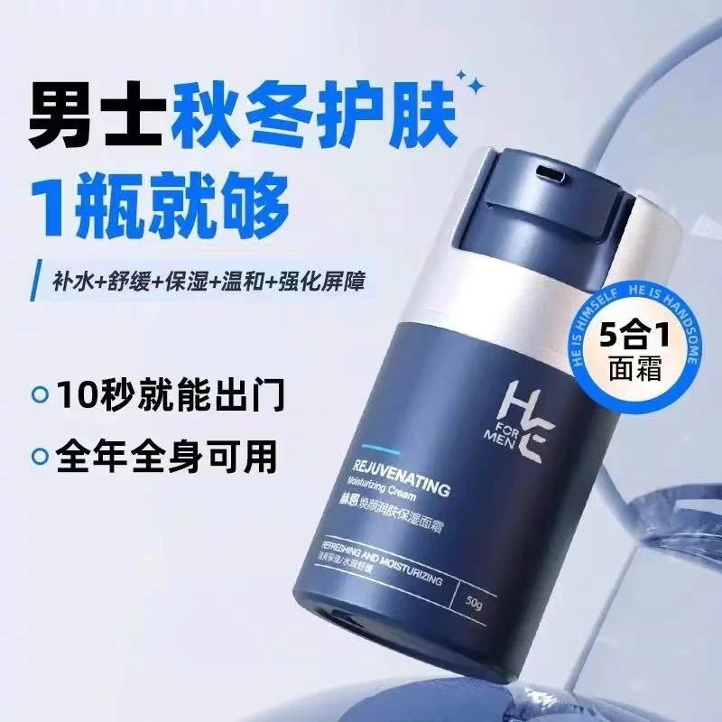 赫恩 男士焕颜润肤保湿面霜50g