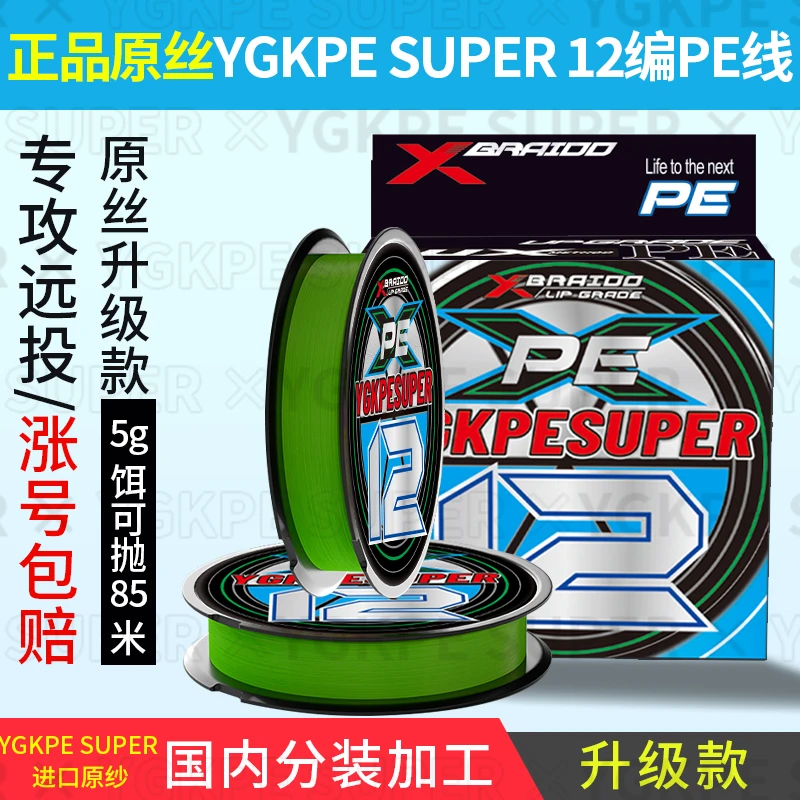 进口12编ygkpe super线大力马主线鱼线顺滑超远投路亚pe线强拉力