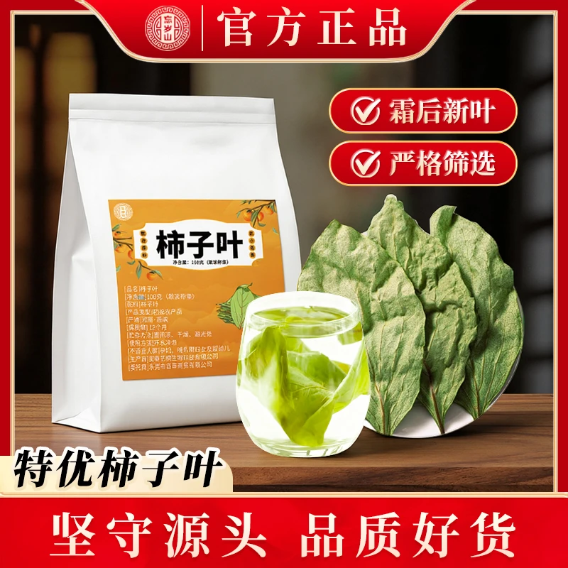 忘岁山 【柿子叶】当季霜后晒干无熏硫深山柿子叶中老年煮水泡茶