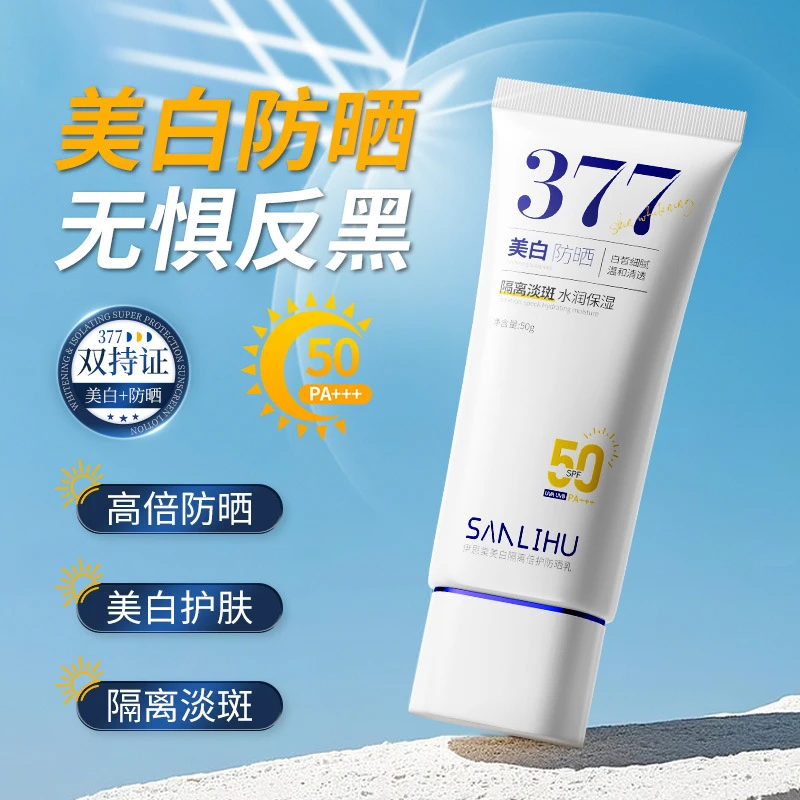 【拍一发三】377美白水感防晒霜面部养肤50倍防紫外线隔离乳防水