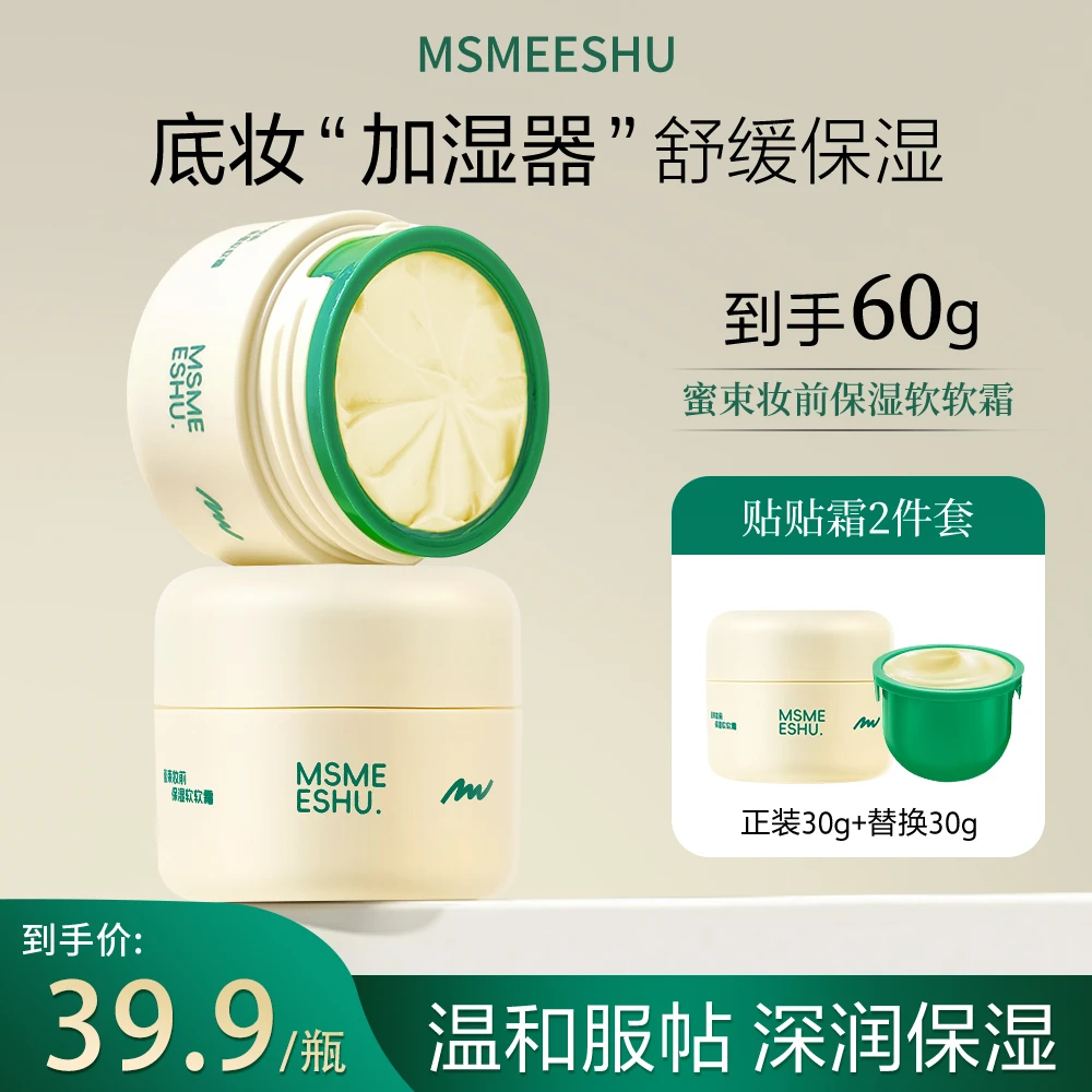【赠替换装】蜜束贴贴霜妆前乳隔离保湿打底软软霜轻薄水润面霜女*S