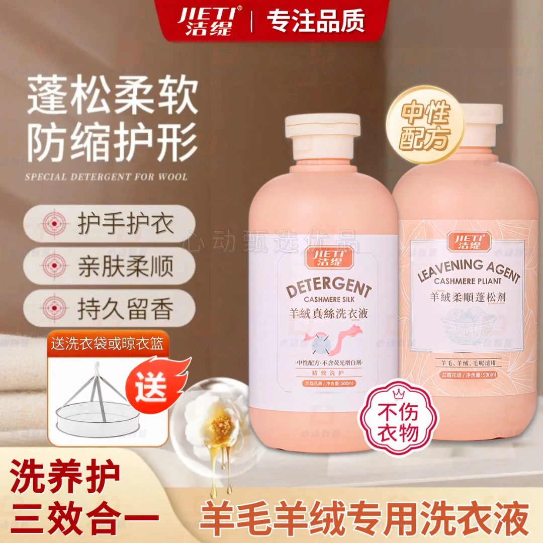 羊毛羊绒专用洗衣液防缩水变形蓬松柔顺留香洗毛衣护纤蓬松还原剂