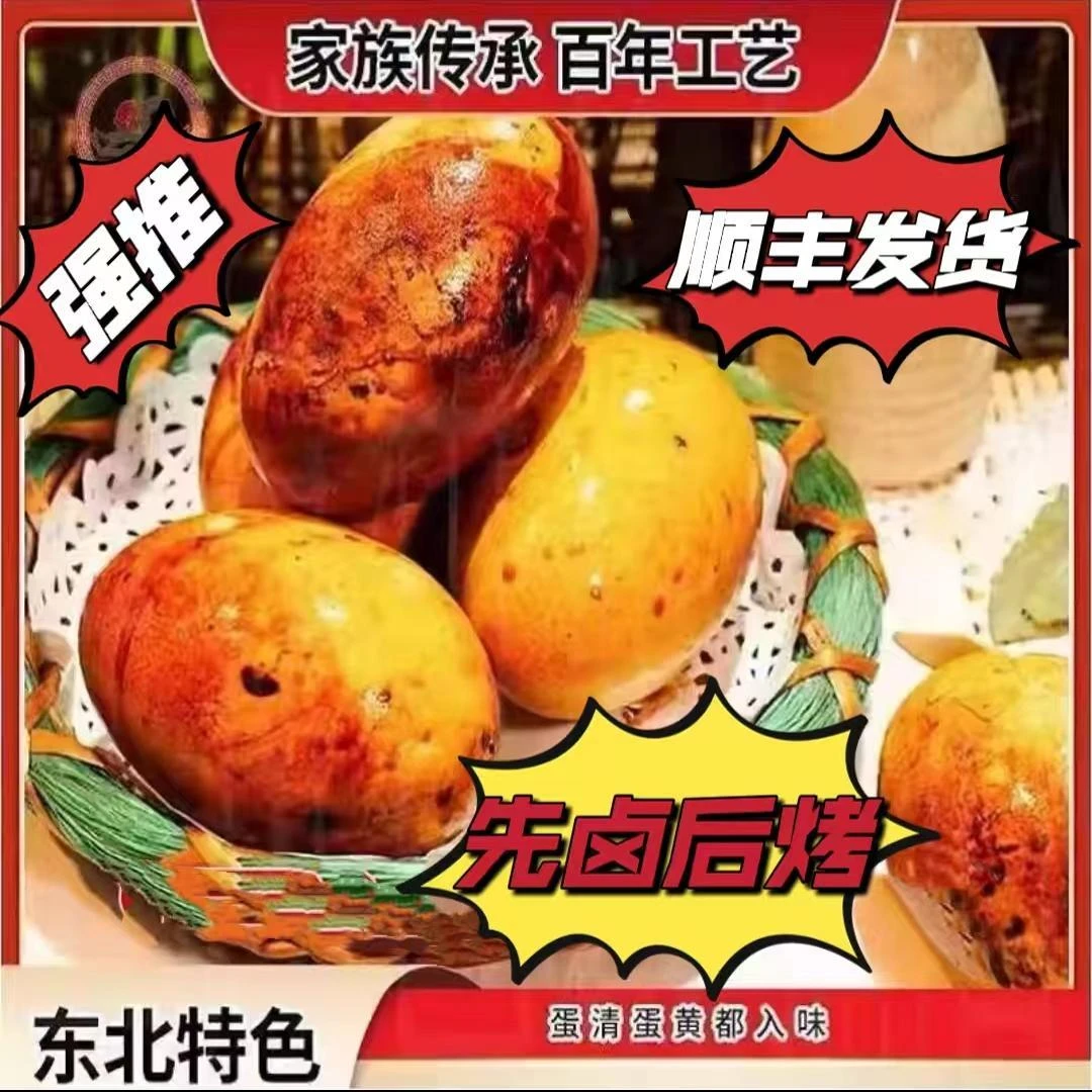 鹅八鹅九-特色烤鹅蛋5个东北特色美食熟食零食先卤后烤独立包装