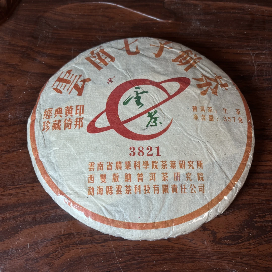 【中老期茶】-lot022 2021 云茶 云南七子饼茶3821 生茶