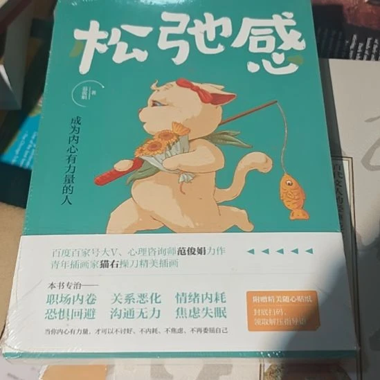 松弛感全新库存书库存书