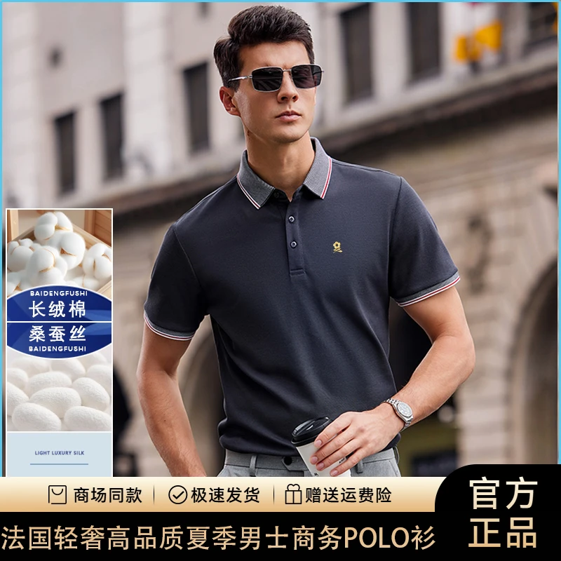 【专柜正品】法国轻奢夏季男士桑蚕丝短袖商务翻领透气凉感POLO衫男