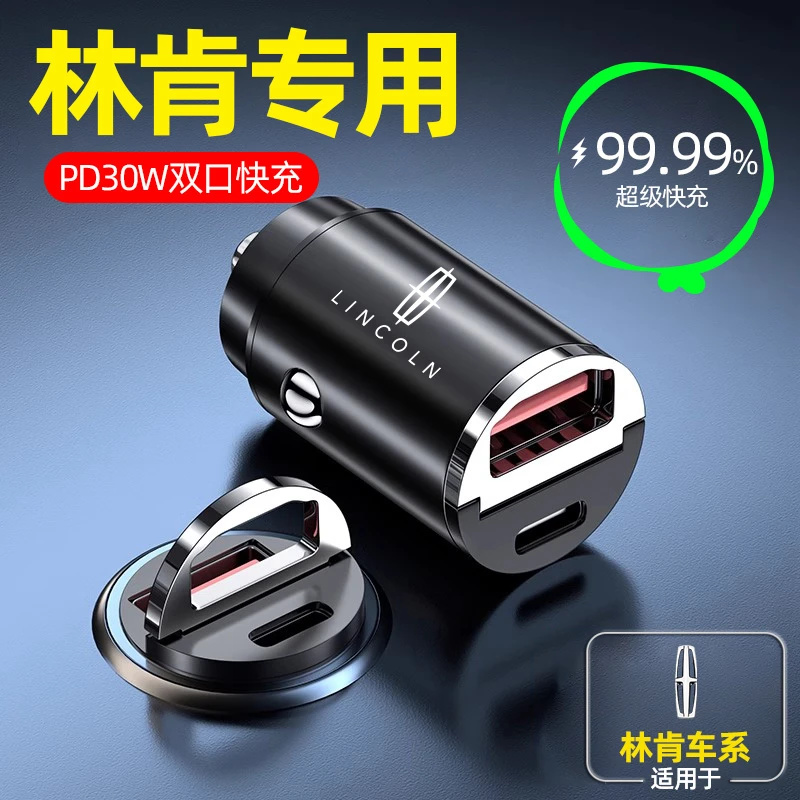 林肯Z航海家冒险家飞行家领航员MKZ车载充电器超级快充隐藏式车充