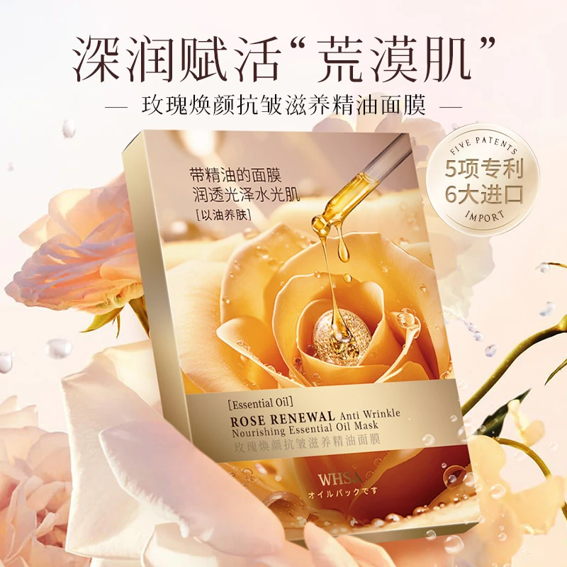 【三盒五盒囤】Whsa玫瑰焕颜抗皱滋养精油面膜