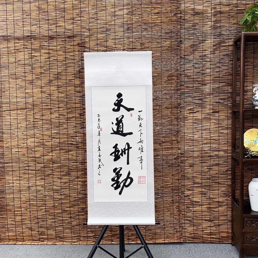 书法三尺白天道酬勤定制书法