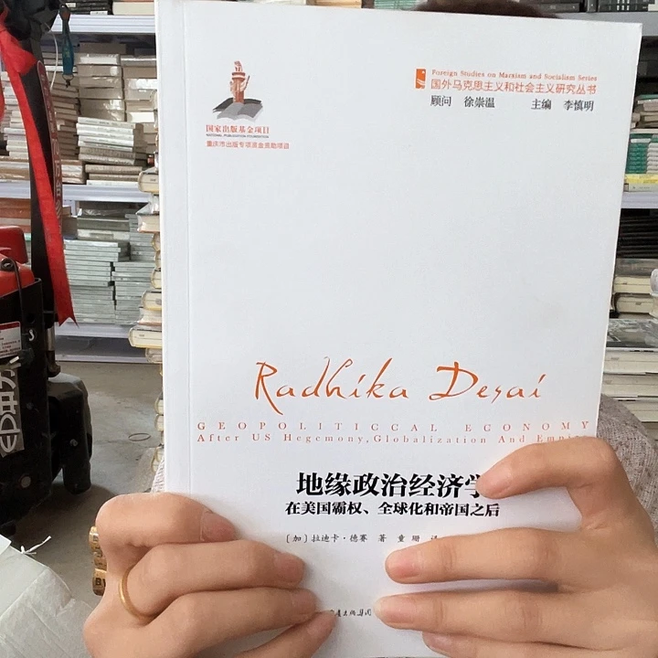 地缘政治经济学瑕疵图书