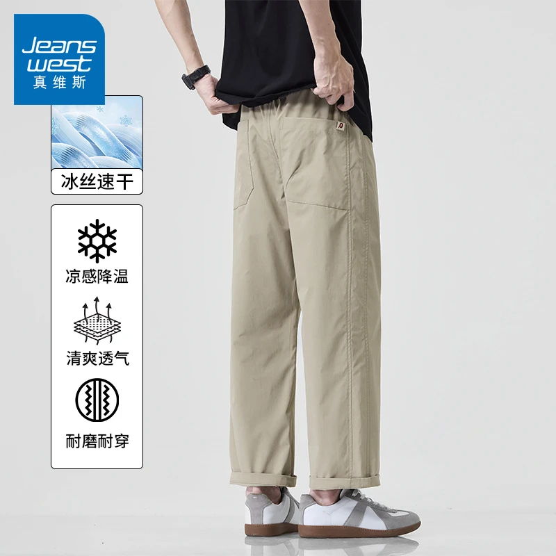 真维斯速干休闲裤男士夏季冰丝薄款潮流宽松百搭帅气凉感直筒裤男