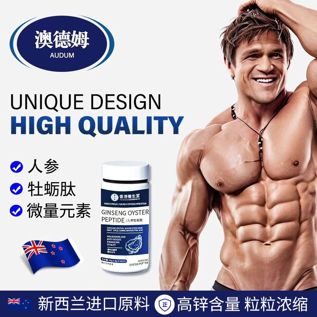 【试吃一瓶】新西兰进口原料人参牡蛎肽成人熬夜加班E8-6 JT